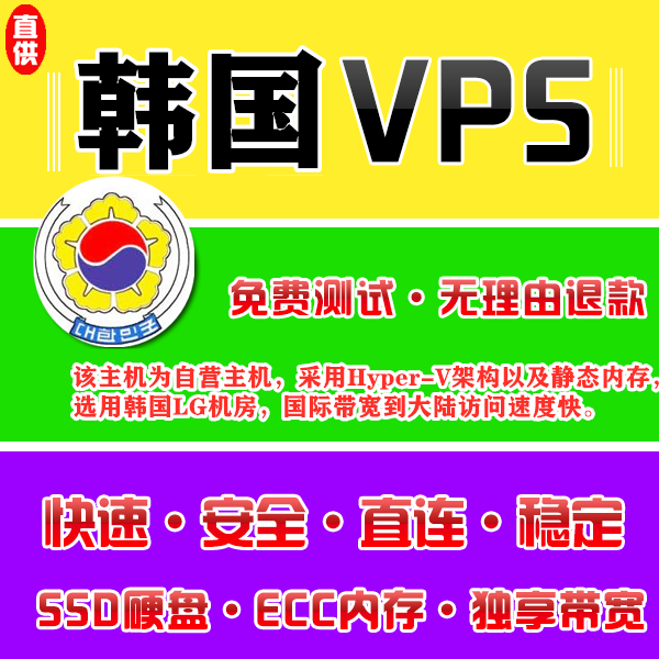 韩国VPS主机24576M建站，海外vps